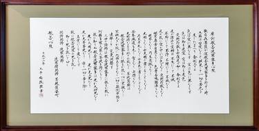 Original Fine Art Calligraphy Drawings by Baikei Uehira