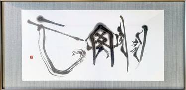 Original Fine Art Calligraphy Drawings by Baikei Uehira