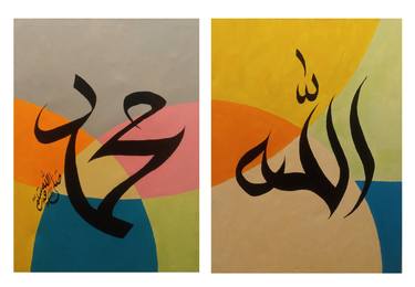 Modern Islamic Calligraphy Painting thumb
