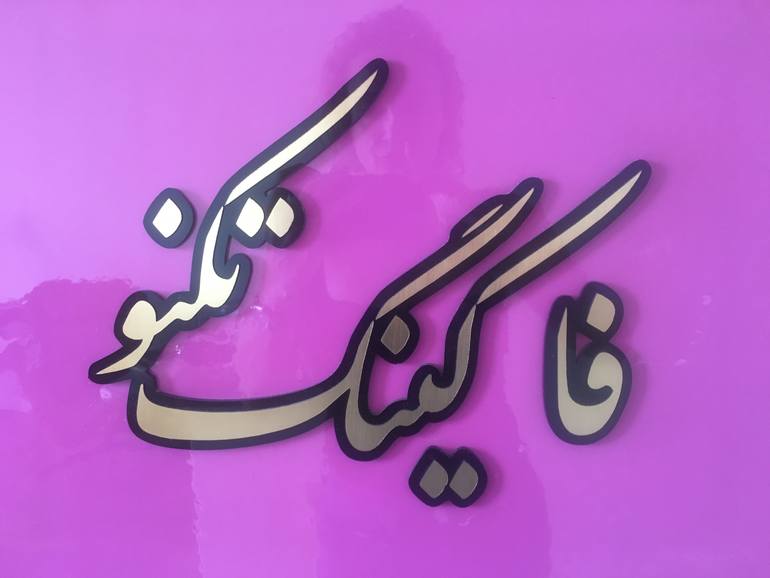 Original Other Typography Painting by Phatwa Art