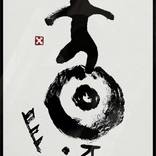 Taiyō (太陽) by Bryan Mew
