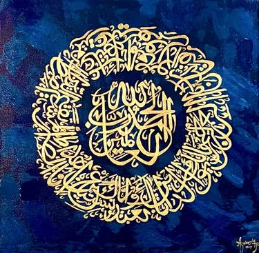 Surah Al Fatiha  Islamic Calligraphy Painting thumb