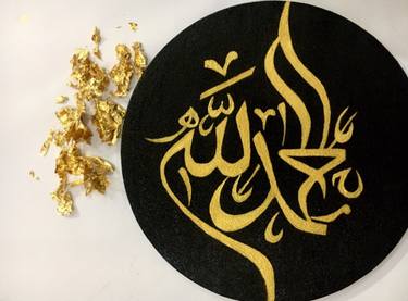 Alhamdulillah Modern Arabic Round Calligraphy Painting thumb