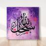 Subhan Allah Modern Abstract Texture Painting
