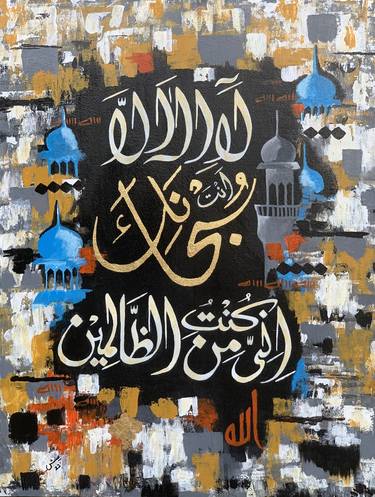 Print of Modern Calligraphy Paintings by Beenish Iftikhar