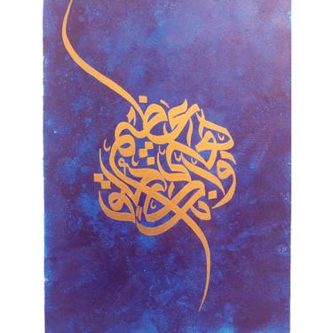 Quranic calligraphy -Surah Qalam ayat 04 thumb