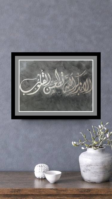 Quranic calligraphy - Surah Ra'ad ayat 28 thumb