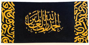 Alhamdulillahi rabbil Alamin- ISLAMIC CALLIGRAPHY thumb