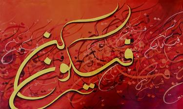 Kun Faya Kun Modern Abstract Calligraphy Painting thumb