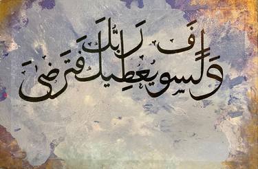 Surah e Duha (Islamic Calligraphy) thumb