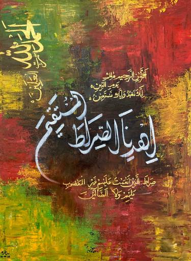 Surah e Fatiha (Islamic Calligraphy) thumb