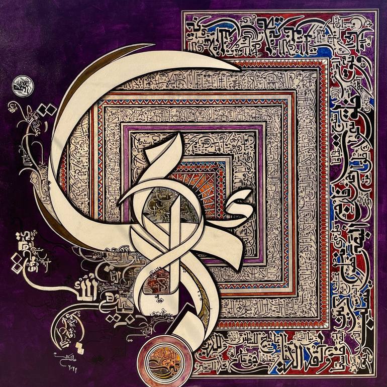 Surah Mulk Calligraphy Painting by Ayesha Kamal | Saatchi Art