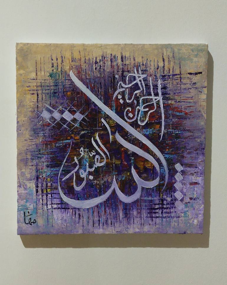 Asma Ul Husna Painting by Maha Noor | Saatchi Art