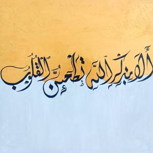 Islamic Calligraphy Wall Art | Handmade Acrylic Artwork