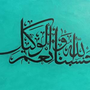 The Ultimate Reliance | Handmade Islamic Calligraphy Painting