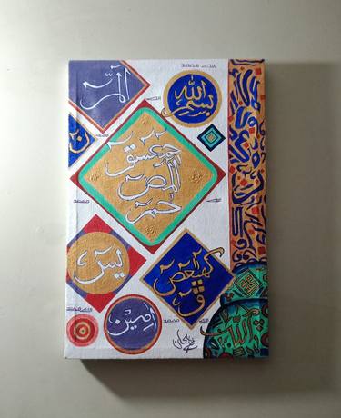 Original Modern Calligraphy Paintings by Rehan km