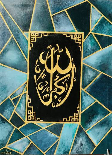 Arabic 'allahu akbar' calligraphy thumb