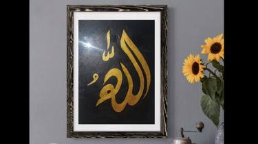 Name of Allah Calligraphy thumb