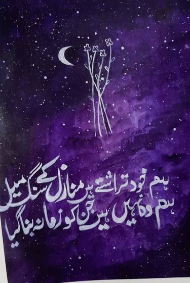 Print of Conceptual Calligraphy Paintings by Hira Saleem