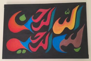 Islamic Abstract Calligraphy 1 بسم الله الرحمن الرحيم thumb