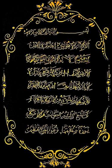 Islamic calligraphy aytal kursi 24×36 thumb