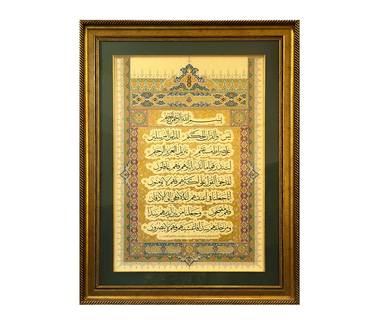 Surah Yasin Islamic Calligraphy and Illumination Art thumb