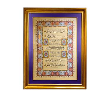 Ayatul Kursi Islamic Calligraphy and Illumination Art thumb