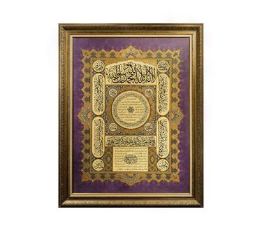 Eulogy of Prophet Muhammad Purple Framed Islamic Wall Art thumb