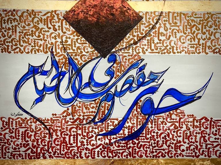 Original Contemporary Calligraphy Painting by Kiran Maqsood