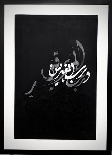 Original Calligraphy Painting by Kiran Maqsood
