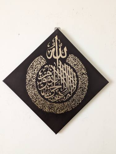 Ayatul kursi Arabic calligraphy thumb