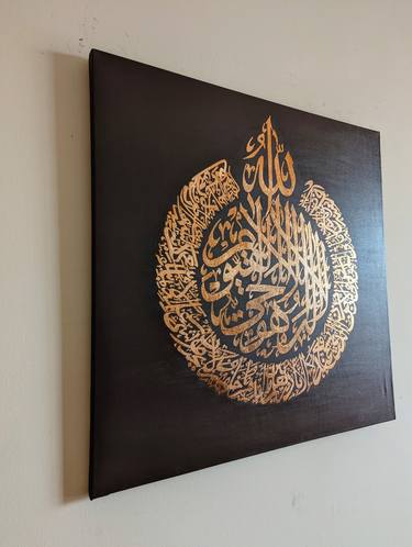 Ayatul kursi calligraphy painting thumb