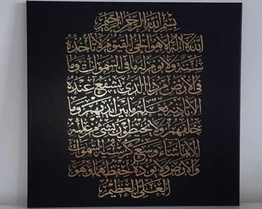 Ayatul kursi calligraphy thumb