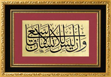 Islamic Calligraphy jali thuluth style / Surah Najm Verse 39. thumb
