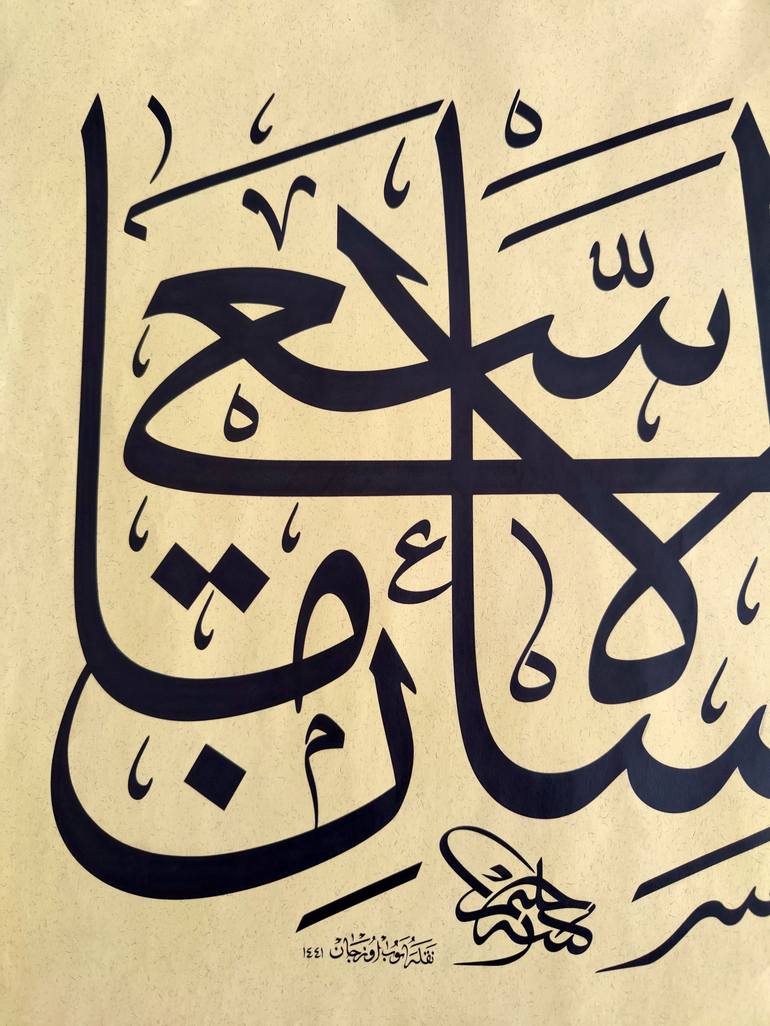 Original Calligraphy Painting by Eyüp Özcan