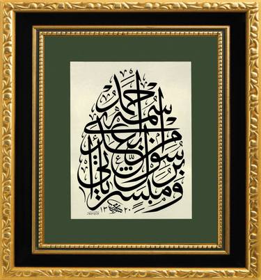 Islamic Calligraphy jali thuluth / Surah Saff Verse 6. thumb