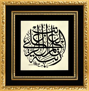 Islamic Calligraphy jali thuluth / Hadith-i sharif thumb