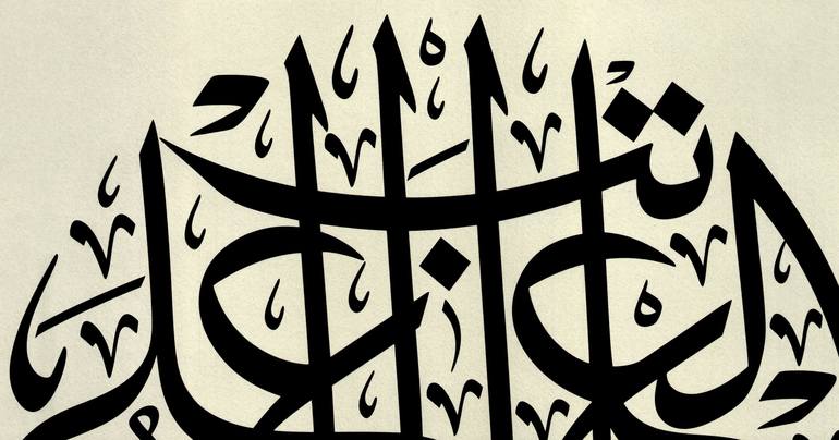 Original Calligraphy Painting by Eyüp Özcan