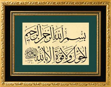 Islamic Calligraphy Jali Thuluth / Hadith-i Sharif thumb