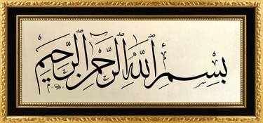 Islamic Calligraphy jali thuluth / The Basmala thumb