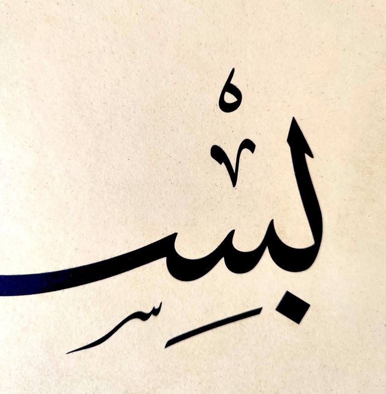 Original Calligraphy Painting by Eyüp Özcan