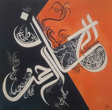 Ar-REHMAN (ٱلرَّحۡمَٰنُ) , Modern Islamic Calligraphy thumb