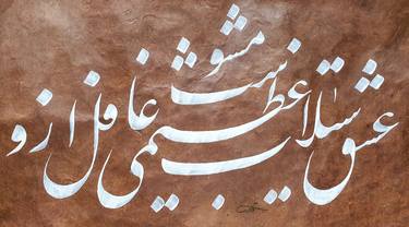 Original Conceptual Calligraphy Paintings by Kader Raziq