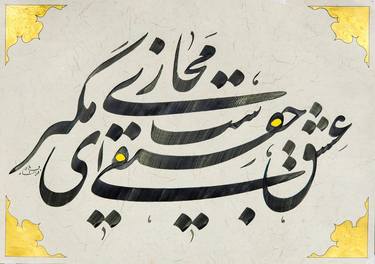 Original Conceptual Calligraphy Paintings by Kader Raziq