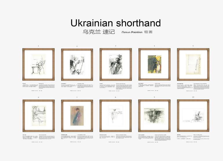Ukrainian shorthand (set of 10 paintings) Painting by Zuo Lan