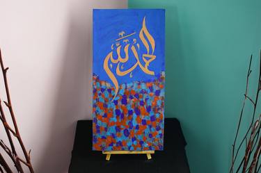 Alhamdullilah Calligraphy painting art thumb