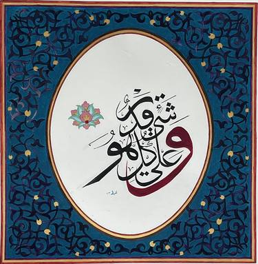 Original Fine Art Calligraphy Paintings by Aniqa Fatima