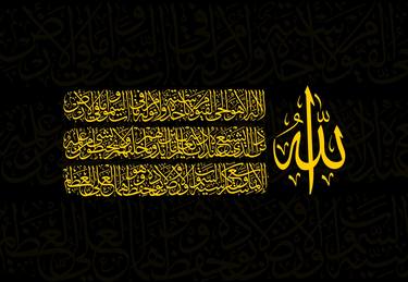 Ayat Al Kursi Arabic Calligraphy (The Throne Verse) 1 thumb