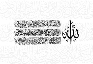 Ayat Al Kursi Arabic Calligraphy (The Throne Verse) 3 thumb