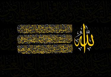 Ayat Al Kursi Arabic Calligraphy (The Throne Verse) 6 thumb
